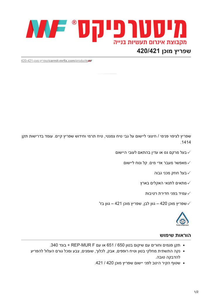 carmit-mrfix.com-שפריץ מוכן 420421-1.jpg